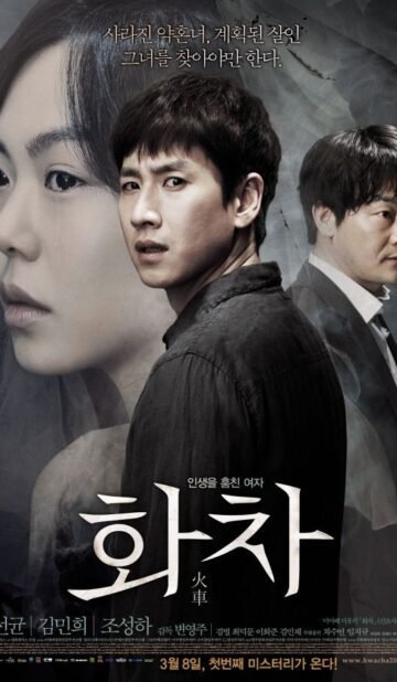 Helpless (2012) Korean Movie