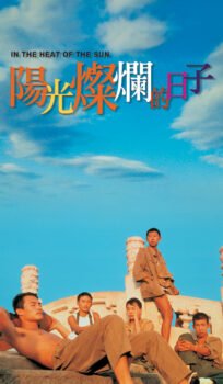 In the Heat of the Sun (1994) Chinese Movie
