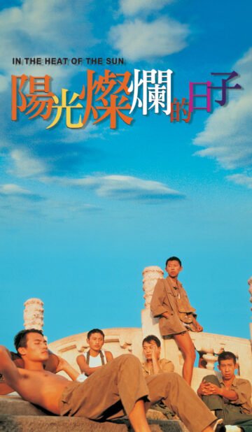 In the Heat of the Sun (1994) Chinese Movie