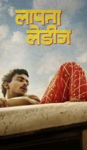 Laapataa Ladies 2023 Hindi Movie