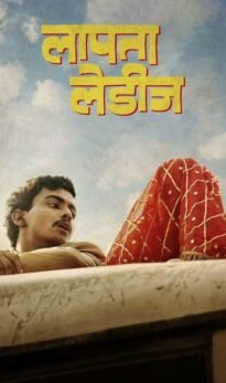 Laapataa Ladies 2023 Hindi Movie