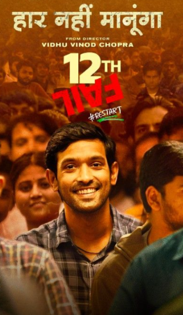 12ᴛʜ ꜰᴀɪʟ (2023) Hindi Movie