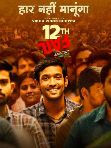 12ᴛʜ ꜰᴀɪʟ (2023) Hindi Movie